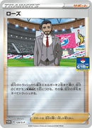 Image for Rose - 120/S-P (120/S-P) (S-P: Sword & Shield Promos) (S-P) - Pokemon Japan