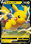 Image for Pikachu V - 122/S-P (122/S-P) (S-P: Sword & Shield Promos) (S-P) - Pokemon Japan