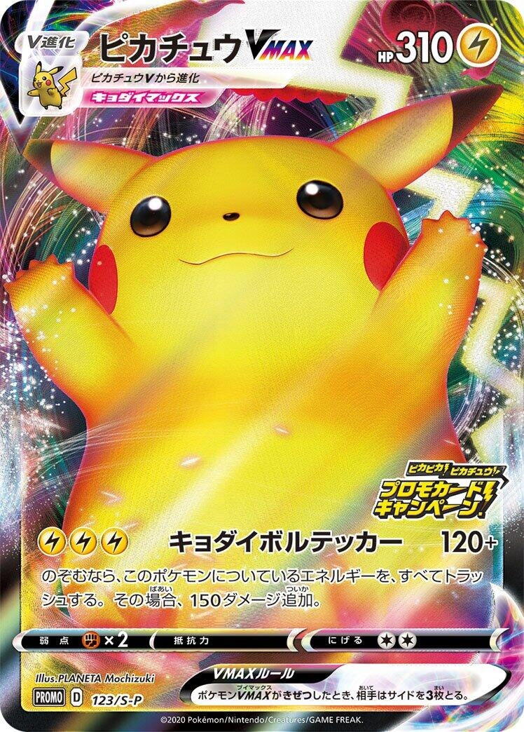 Image for Pikachu VMAX - 123/S-P (123/S-P) (S-P: Sword & Shield Promos) (S-P) - Pokemon Japan