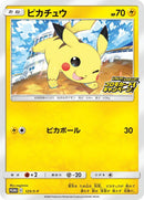 Image for Pikachu - 125/S-P (125/S-P) (S-P: Sword & Shield Promos) (S-P) - Pokemon Japan