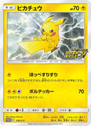 Image for Pikachu - 126/S-P (126/S-P) (S-P: Sword & Shield Promos) (S-P) - Pokemon Japan