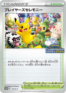 Image for Player's Ceremony - 127/S-P (127/S-P) (S-P: Sword & Shield Promos) (S-P) - Pokemon Japan