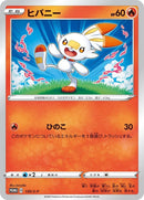 Image for Scorbunny - 130/S-P (130/S-P) (S-P: Sword & Shield Promos) (S-P) - Pokemon Japan