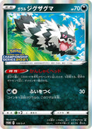 Image for Galarian Zigzagoon - 135/S-P (135/S-P) (S-P: Sword & Shield Promos) (S-P) - Pokemon Japan