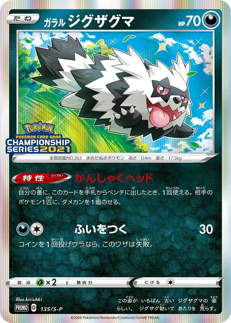 Image for Galarian Zigzagoon - 135/S-P (135/S-P) (S-P: Sword & Shield Promos) (S-P) - Pokemon Japan