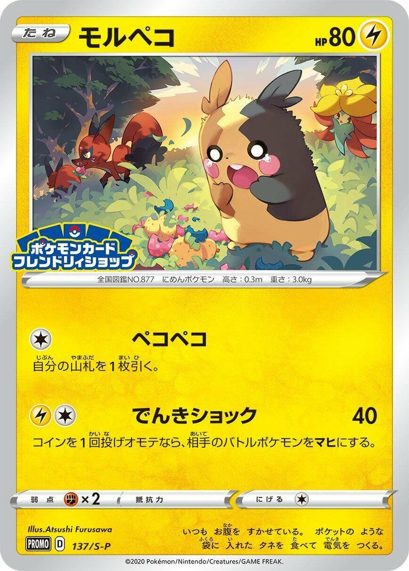 Image for Morpeko - 137/S-P (137/S-P) (S-P: Sword & Shield Promos) (S-P) - Pokemon Japan
