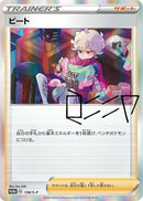 Image for Bede - 138/S-P (138/S-P) (S-P: Sword & Shield Promos) (S-P) - Pokemon Japan