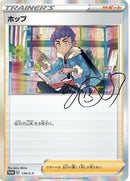 Image for Hop - 139/S-P (139/S-P) (S-P: Sword & Shield Promos) (S-P) - Pokemon Japan