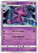 Image for Mismagius - 141/S-P (141/S-P) (S-P: Sword & Shield Promos) (S-P) - Pokemon Japan
