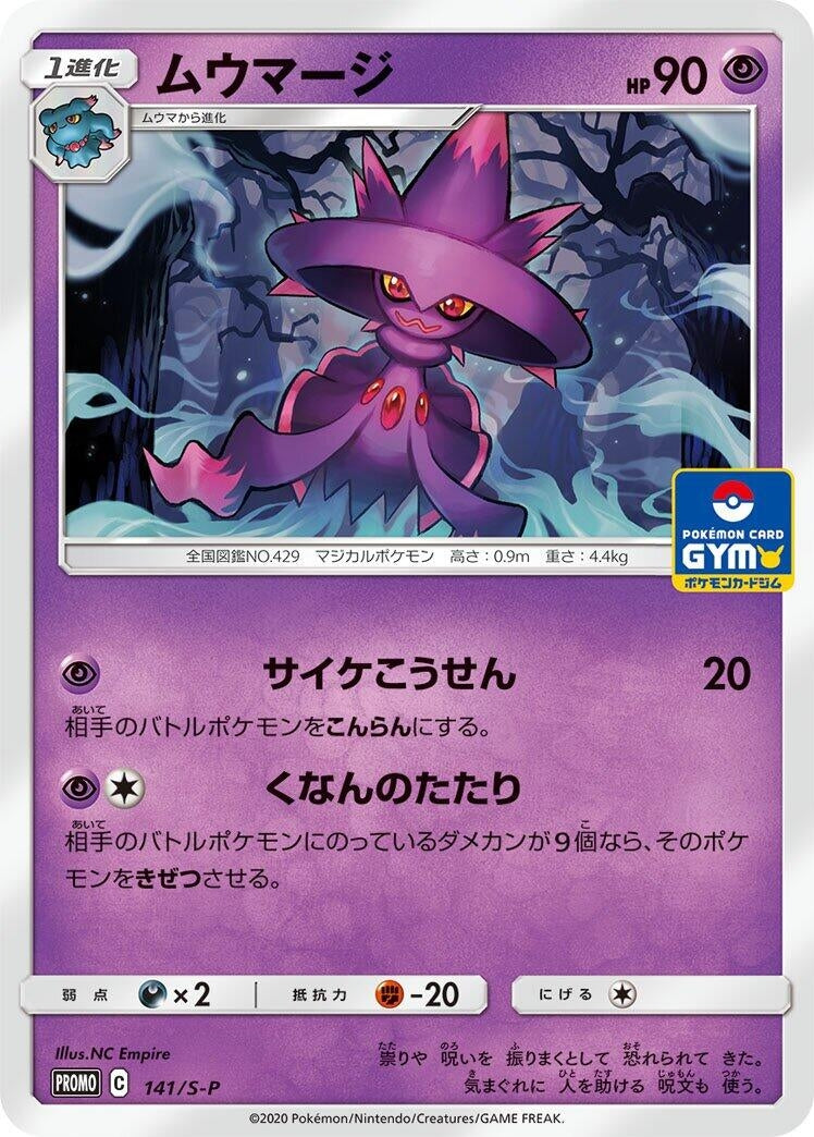 Image for Mismagius - 141/S-P (141/S-P) (S-P: Sword & Shield Promos) (S-P) - Pokemon Japan