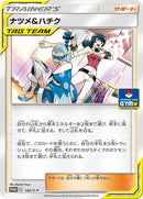 Image for Sabrina & Brycen - 142/S-P (142/S-P) (S-P: Sword & Shield Promos) (S-P) - Pokemon Japan