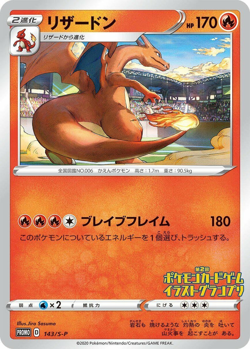 Image for Charizard - 143/S-P (143/S-P) (S-P: Sword & Shield Promos) (S-P) - Pokemon Japan