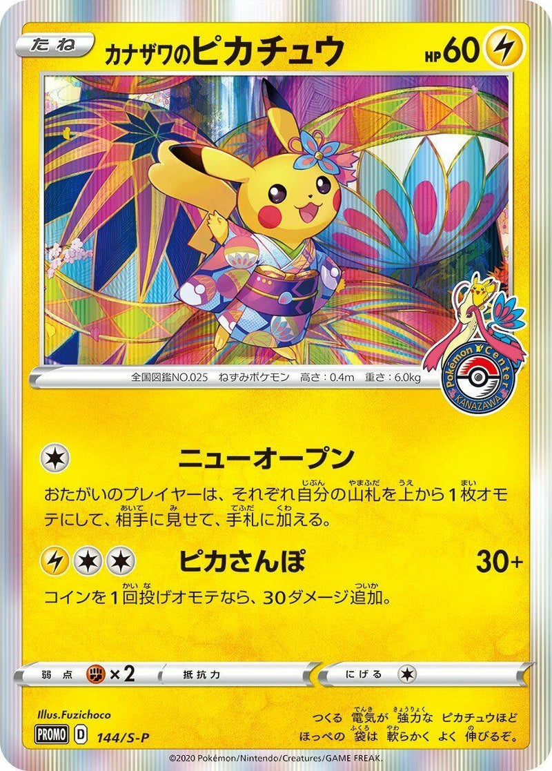 Image for Kanazawa's Pikachu - 144/S-P (144/S-P) (S-P: Sword & Shield Promos) (S-P) - Pokemon Japan