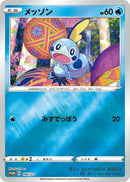 Image for Sobble - 146/S-P (146/S-P) (S-P: Sword & Shield Promos) (S-P) - Pokemon Japan
