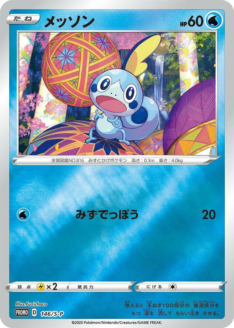 Image for Sobble - 146/S-P (146/S-P) (S-P: Sword & Shield Promos) (S-P) - Pokemon Japan