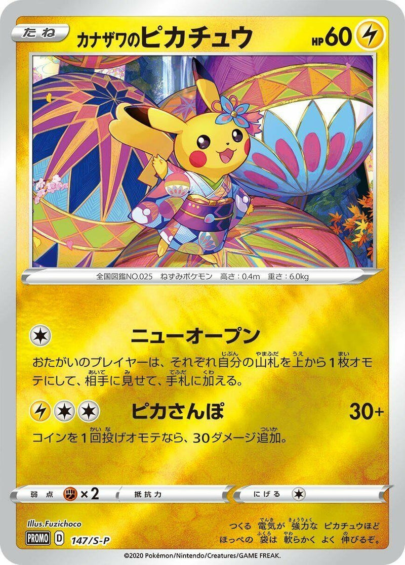 Image for Kanazawa's Pikachu - 147/S-P (147/S-P) (S-P: Sword & Shield Promos) (S-P) - Pokemon Japan