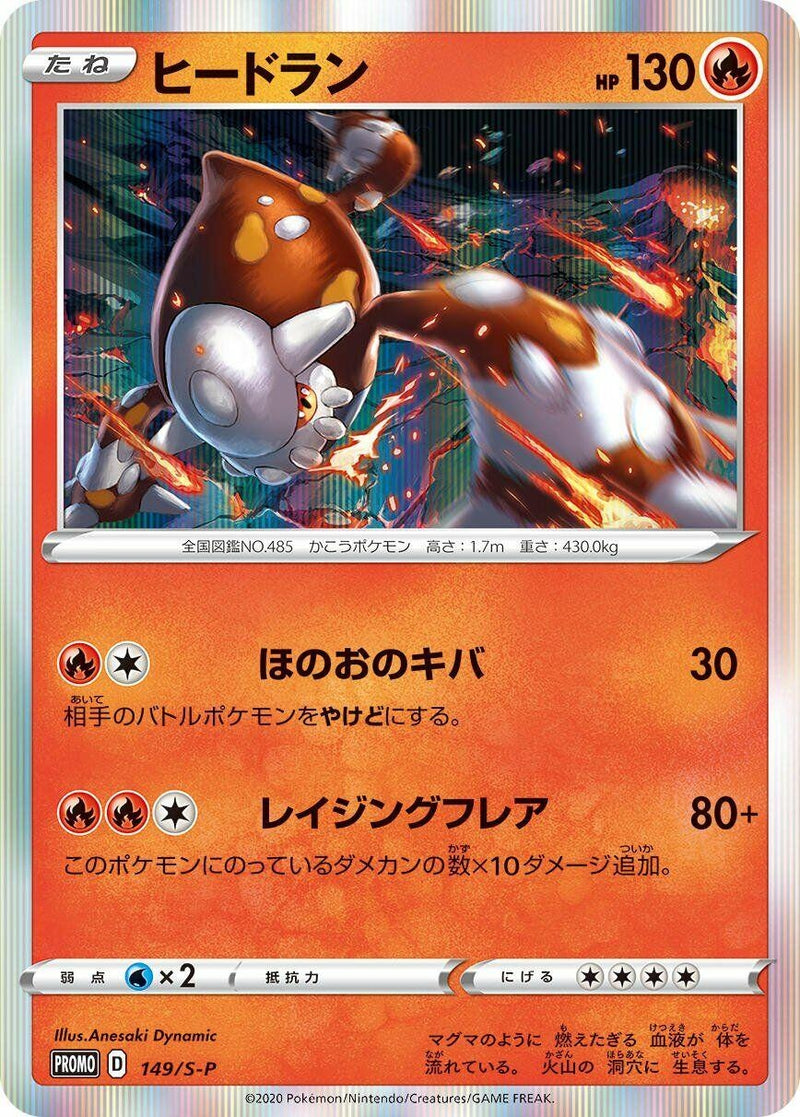 Image for Heatran - 149/S-P (149/S-P) (S-P: Sword & Shield Promos) (S-P) - Pokemon Japan