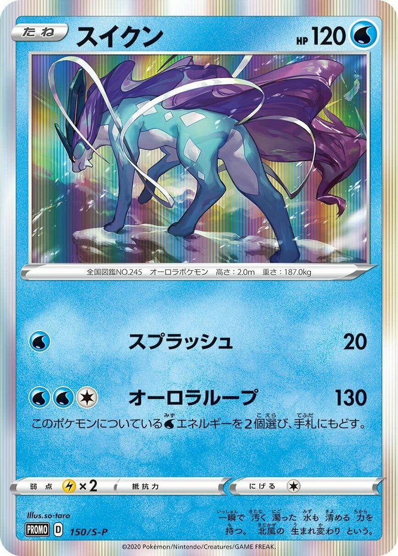 Image for Suicune - 150/S-P (150/S-P) (S-P: Sword & Shield Promos) (S-P) - Pokemon Japan