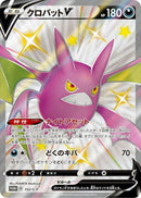 Crobat V - 152/S-P (152/S-P) (S-P: Sword & Shield Promos) Pokemon Japan