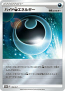 Image for Hiding D Energy - 154/S-P (154/S-P) (S-P: Sword & Shield Promos) (S-P) - Pokemon Japan