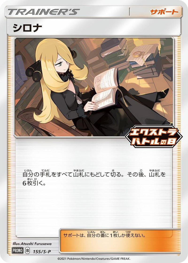 Image for Cynthia - 155/S-P (155/S-P) (S-P: Sword & Shield Promos) (S-P) - Pokemon Japan