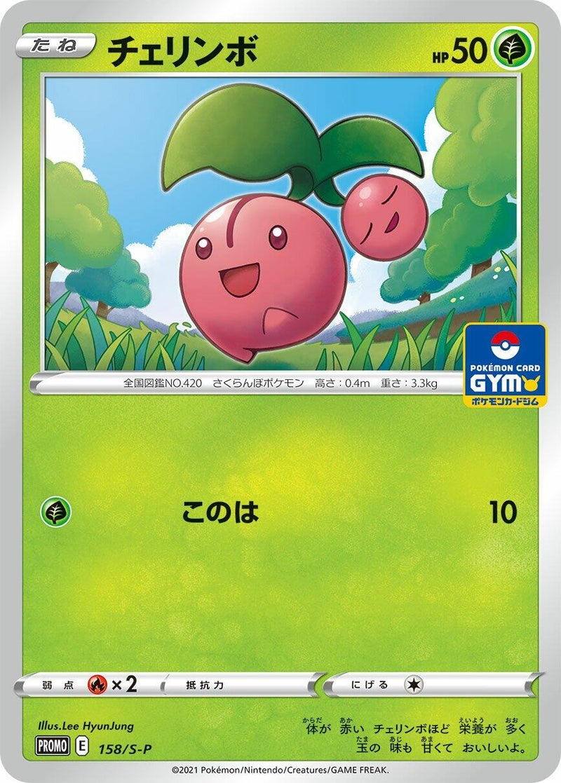 Image for Cherubi - 158/S-P (158/S-P) (S-P: Sword & Shield Promos) (S-P) - Pokemon Japan