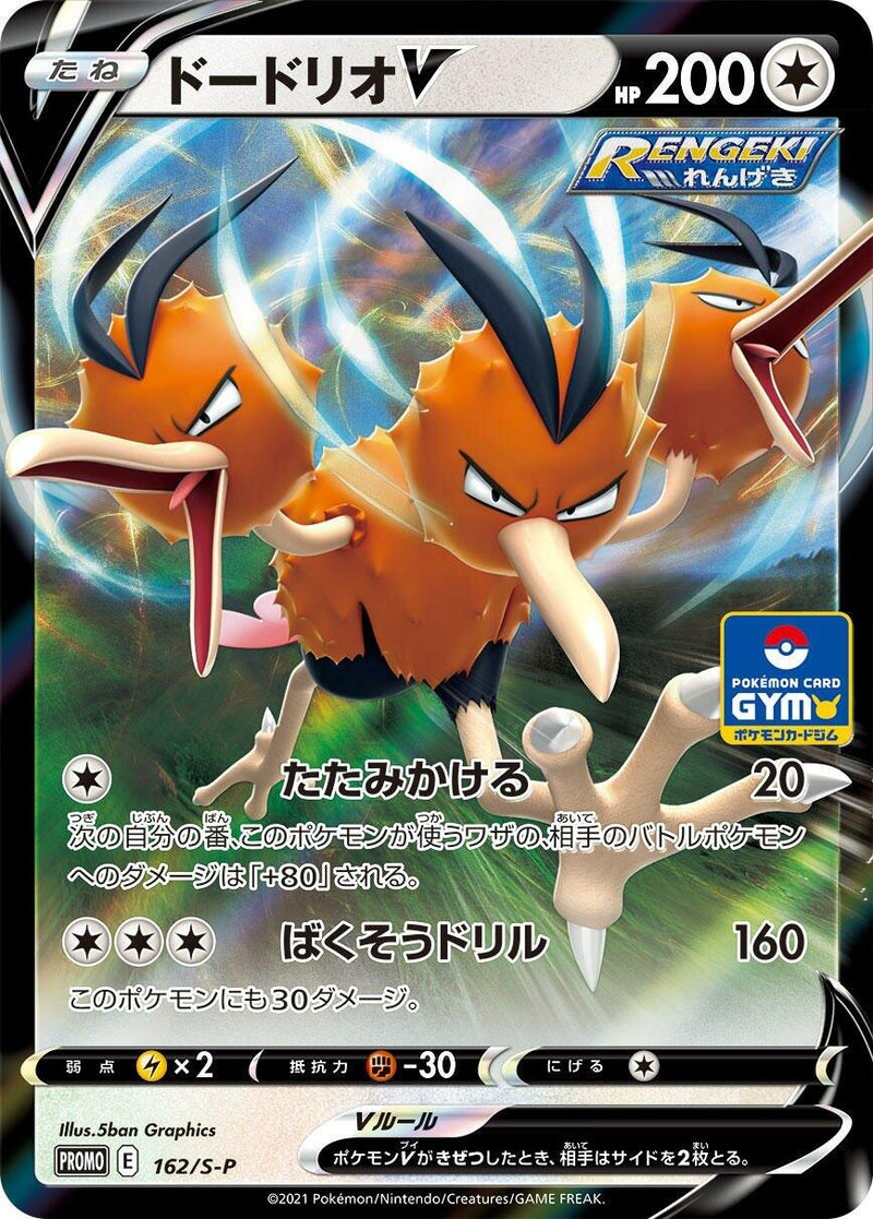 Image for Dodrio V - 162/S-P (162/S-P) (S-P: Sword & Shield Promos) (S-P) - Pokemon Japan
