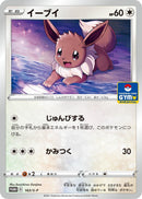 Image for Eevee - 163/S-P (163/S-P) (S-P: Sword & Shield Promos) (S-P) - Pokemon Japan