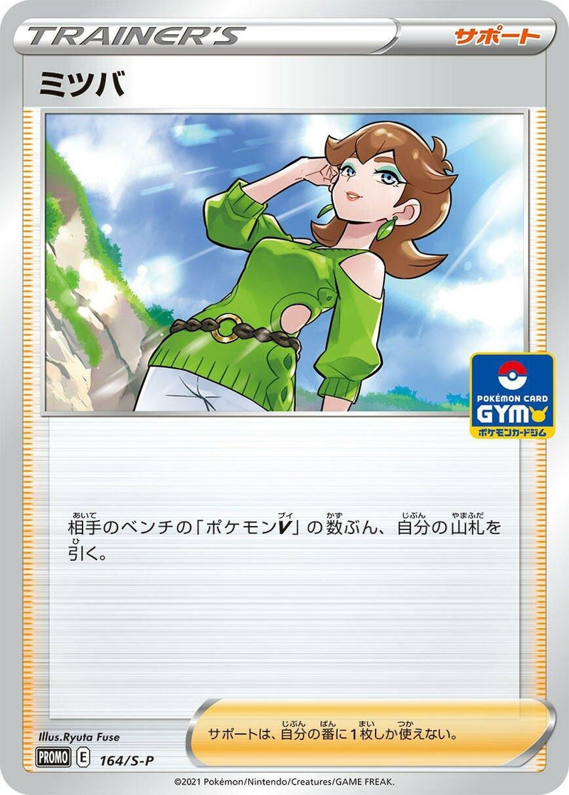 Image for Honey - 164/S-P (164/S-P) (S-P: Sword & Shield Promos) (S-P) - Pokemon Japan