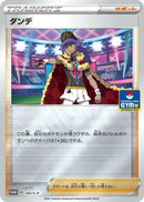 Image for Leon - 165/S-P (165/S-P) (S-P: Sword & Shield Promos) (S-P) - Pokemon Japan