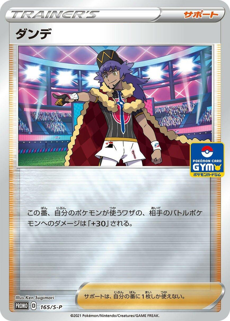Image for Leon - 165/S-P (165/S-P) (S-P: Sword & Shield Promos) (S-P) - Pokemon Japan