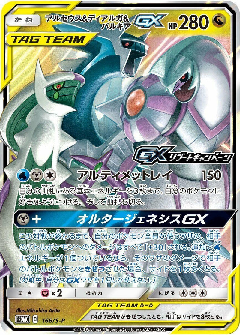 Image for Arceus & Dialga & Palkia GX - 166/S-P (166/S-P) (S-P: Sword & Shield Promos) (S-P) - Pokemon Japan
