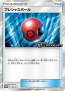 Image for Cherish Ball - 167/S-P (167/S-P) (S-P: Sword & Shield Promos) (S-P) - Pokemon Japan