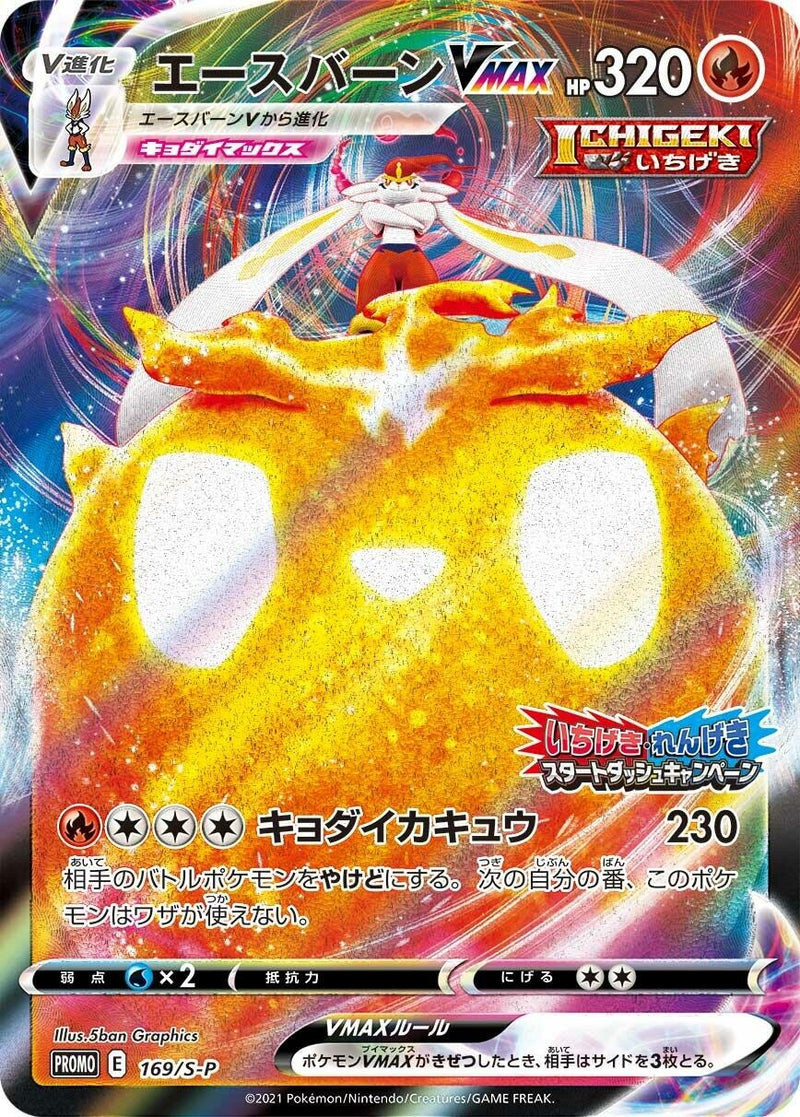 Image for Cinderace VMAX - 169/S-P (169/S-P) (S-P: Sword & Shield Promos) (S-P) - Pokemon Japan