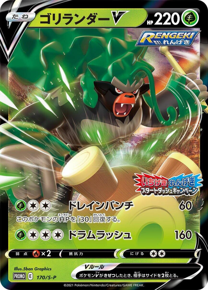 Image for Rillaboom V - 170/S-P (170/S-P) (S-P: Sword & Shield Promos) (S-P) - Pokemon Japan
