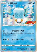 Image for Eiscue - 173/S-P (173/S-P) (S-P: Sword & Shield Promos) (S-P) - Pokemon Japan