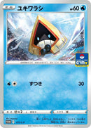 Image for Snorunt - 177/S-P (177/S-P) (S-P: Sword & Shield Promos) (S-P) - Pokemon Japan