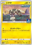 Image for Blitzle - 178/S-P (178/S-P) (S-P: Sword & Shield Promos) (S-P) - Pokemon Japan
