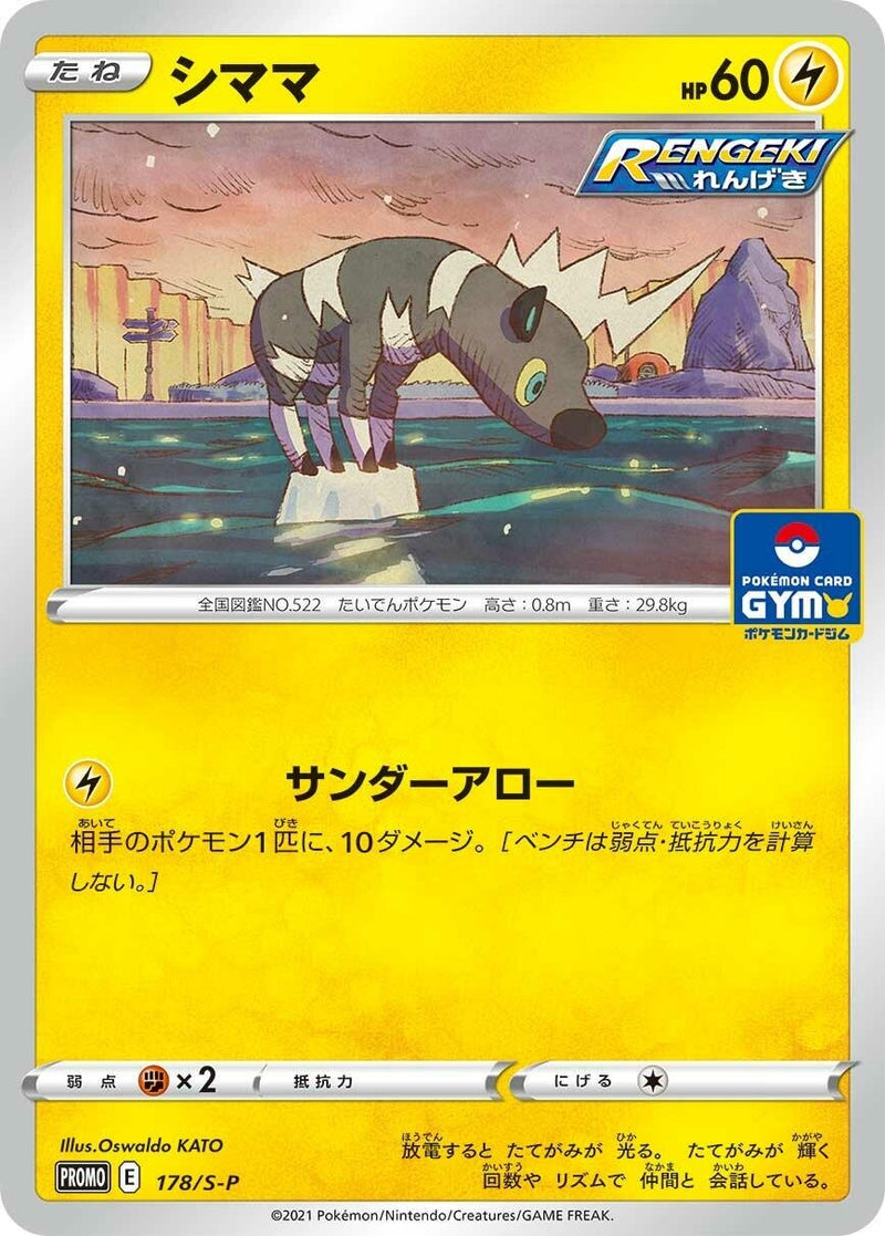 Image for Blitzle - 178/S-P (178/S-P) (S-P: Sword & Shield Promos) (S-P) - Pokemon Japan
