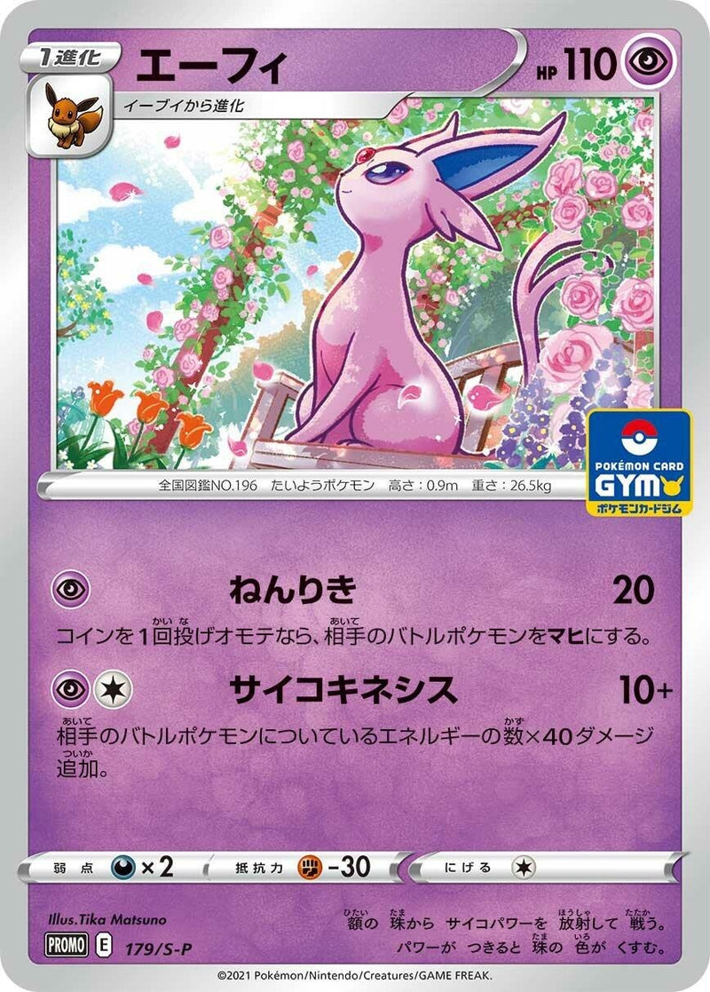 Image for Espeon - 179/S-P (179/S-P) (S-P: Sword & Shield Promos) (S-P) - Pokemon Japan
