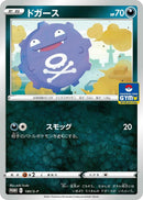 Image for Koffing - 180/S-P (180/S-P) (S-P: Sword & Shield Promos) (S-P) - Pokemon Japan