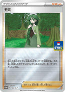Image for Cheryl - 183/S-P (183/S-P) (S-P: Sword & Shield Promos) (S-P) - Pokemon Japan