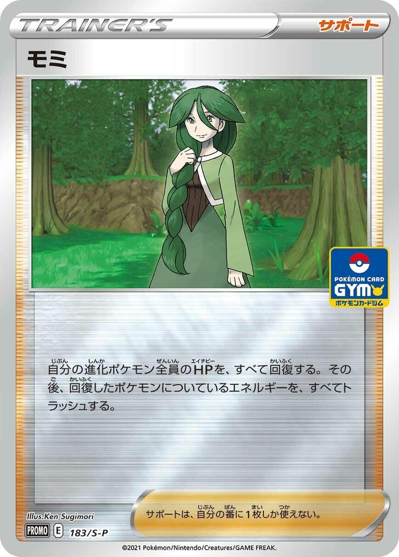 Image for Cheryl - 183/S-P (183/S-P) (S-P: Sword & Shield Promos) (S-P) - Pokemon Japan