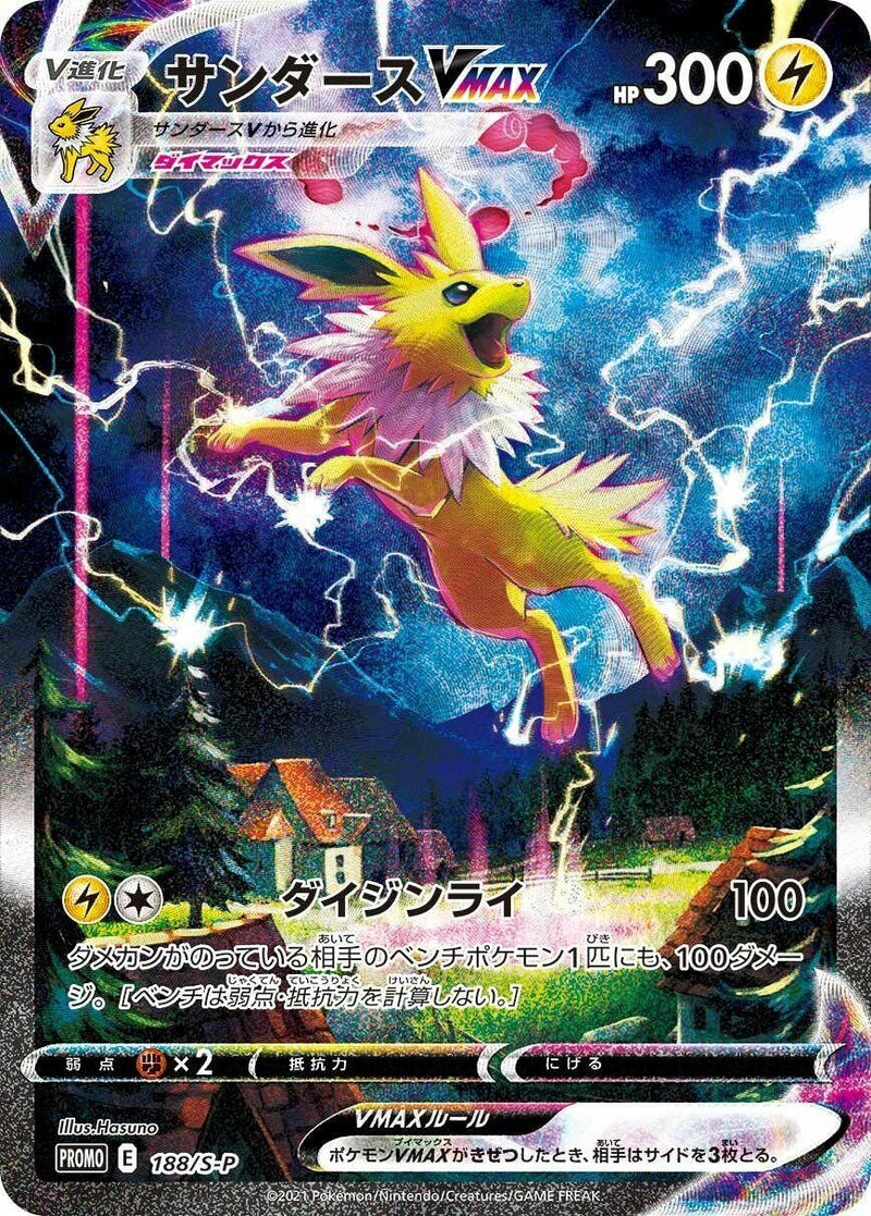 Image for Jolteon VMAX - 188/S-P (188/S-P) (S-P: Sword & Shield Promos) (S-P) - Pokemon Japan