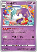 Image for Polteageist - 190/S-P (190/S-P) (S-P: Sword & Shield Promos) (S-P) - Pokemon Japan