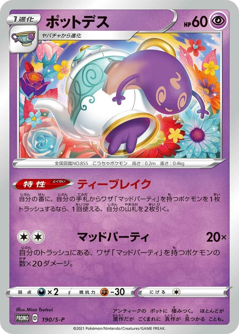 Image for Polteageist - 190/S-P (190/S-P) (S-P: Sword & Shield Promos) (S-P) - Pokemon Japan