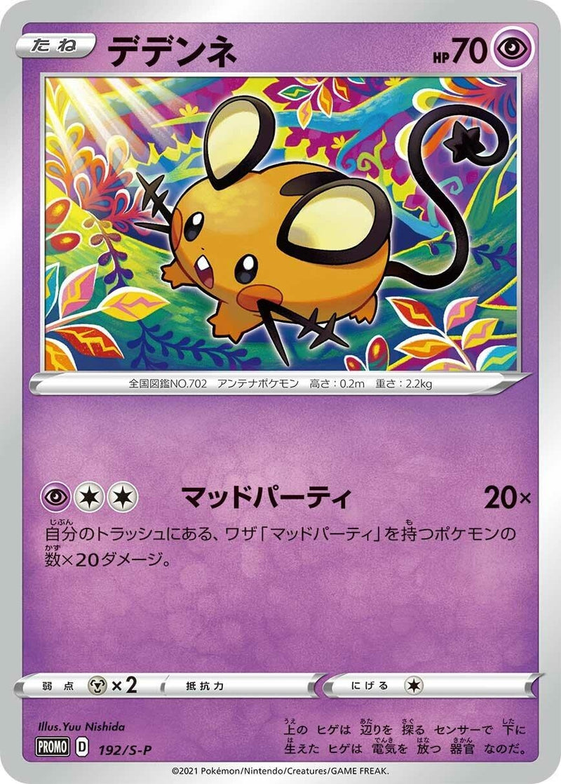 Image for Dedenne - 192/S-P (192/S-P) (S-P: Sword & Shield Promos) (S-P) - Pokemon Japan