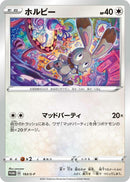 Image for Bunnelby - 193/S-P (193/S-P) (S-P: Sword & Shield Promos) (S-P) - Pokemon Japan