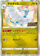 Image for Altaria - 209/S-P (209/S-P) (S-P: Sword & Shield Promos) (S-P) - Pokemon Japan