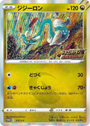 Image for Drampa - 212/S-P (212/S-P) (S-P: Sword & Shield Promos) (S-P) - Pokemon Japan